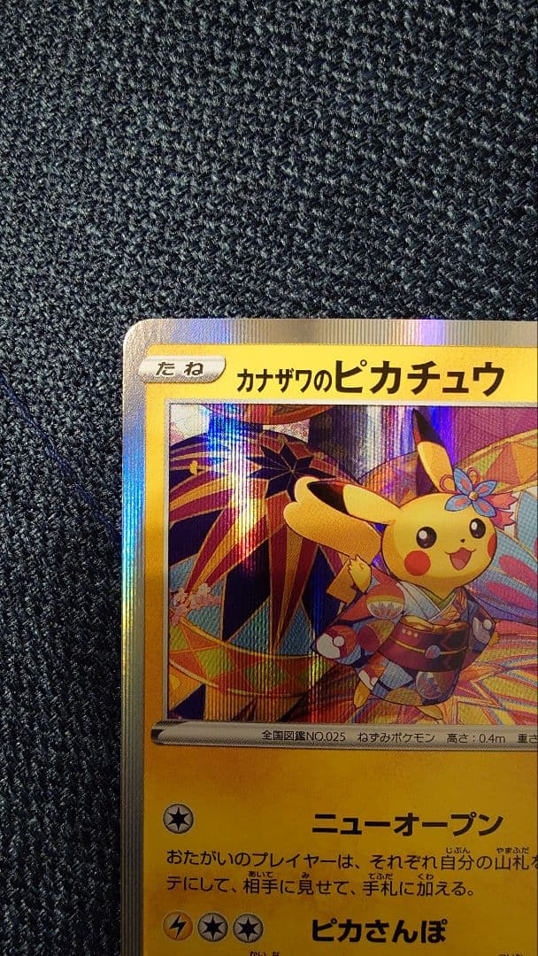 カナザワのピカチュウ：「スペシャルBOX ポケモンセンターカナザワオープン記念…