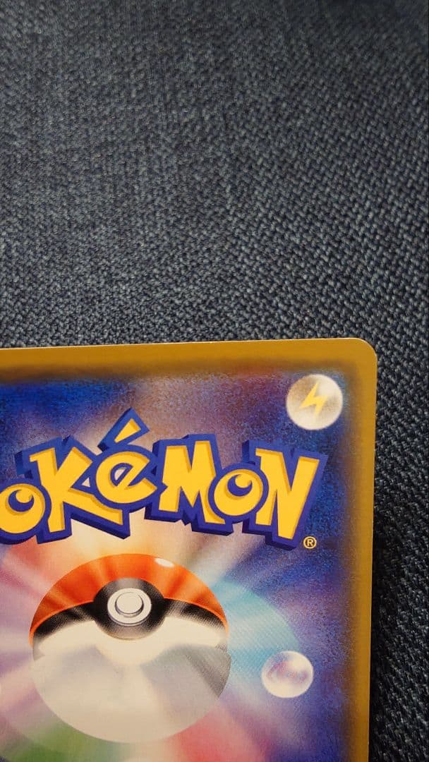 カナザワのピカチュウ：「スペシャルBOX ポケモンセンターカナザワオープン記念…