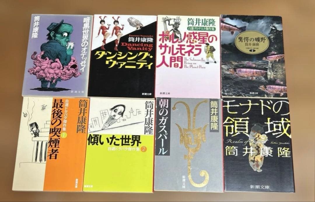 筒井康隆の文庫本29冊セット