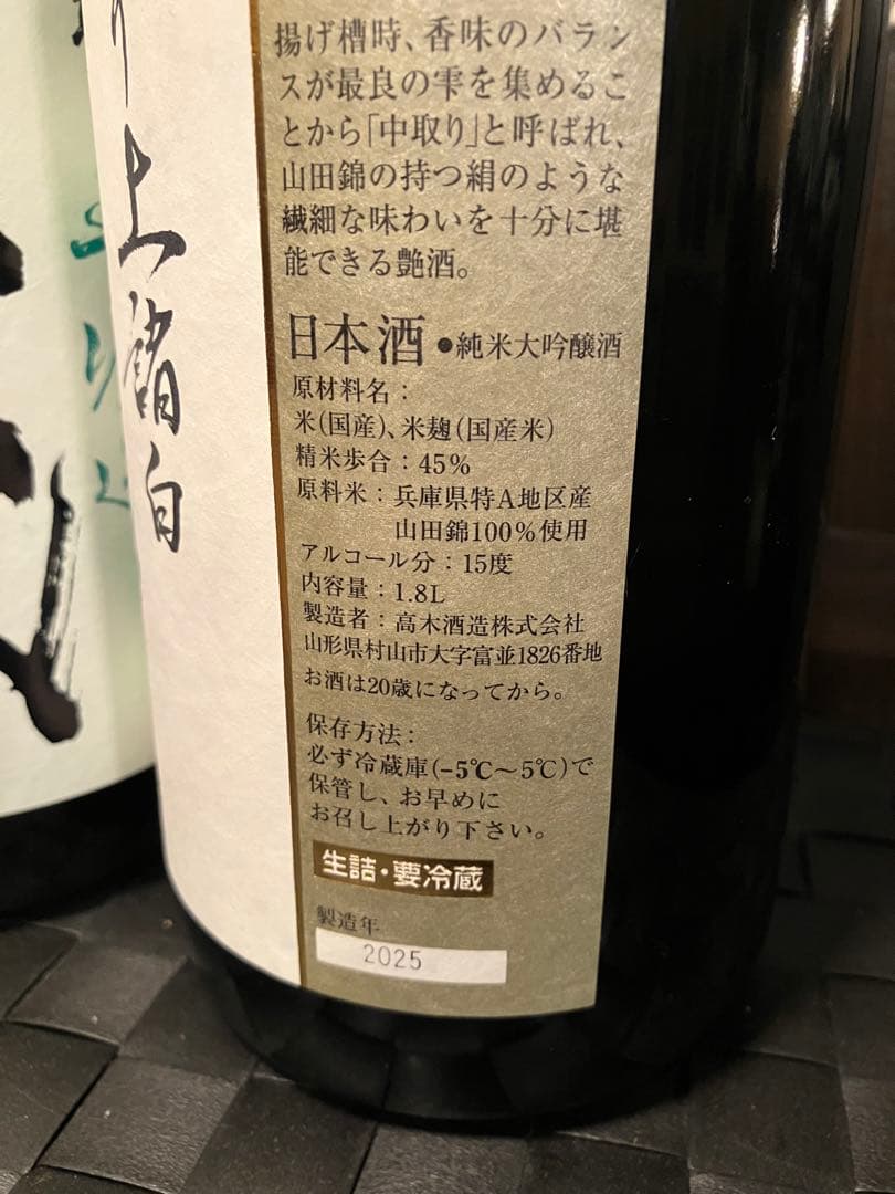 十四代　2本セット　2025