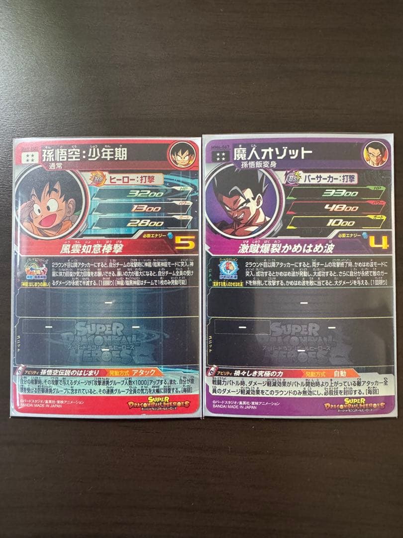 スーパードラゴンボールヒーローズ URSEC等まとめ売り 20枚セット