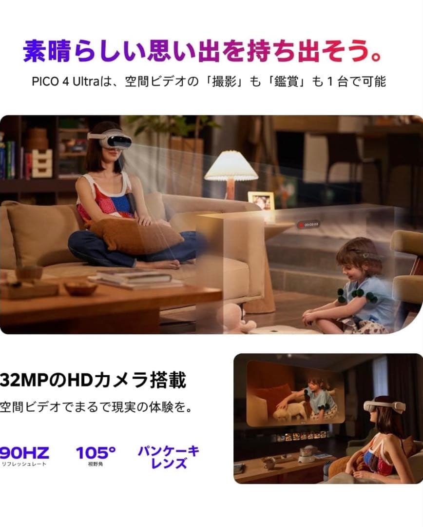 PICO4 ULTRA 256GBモデル