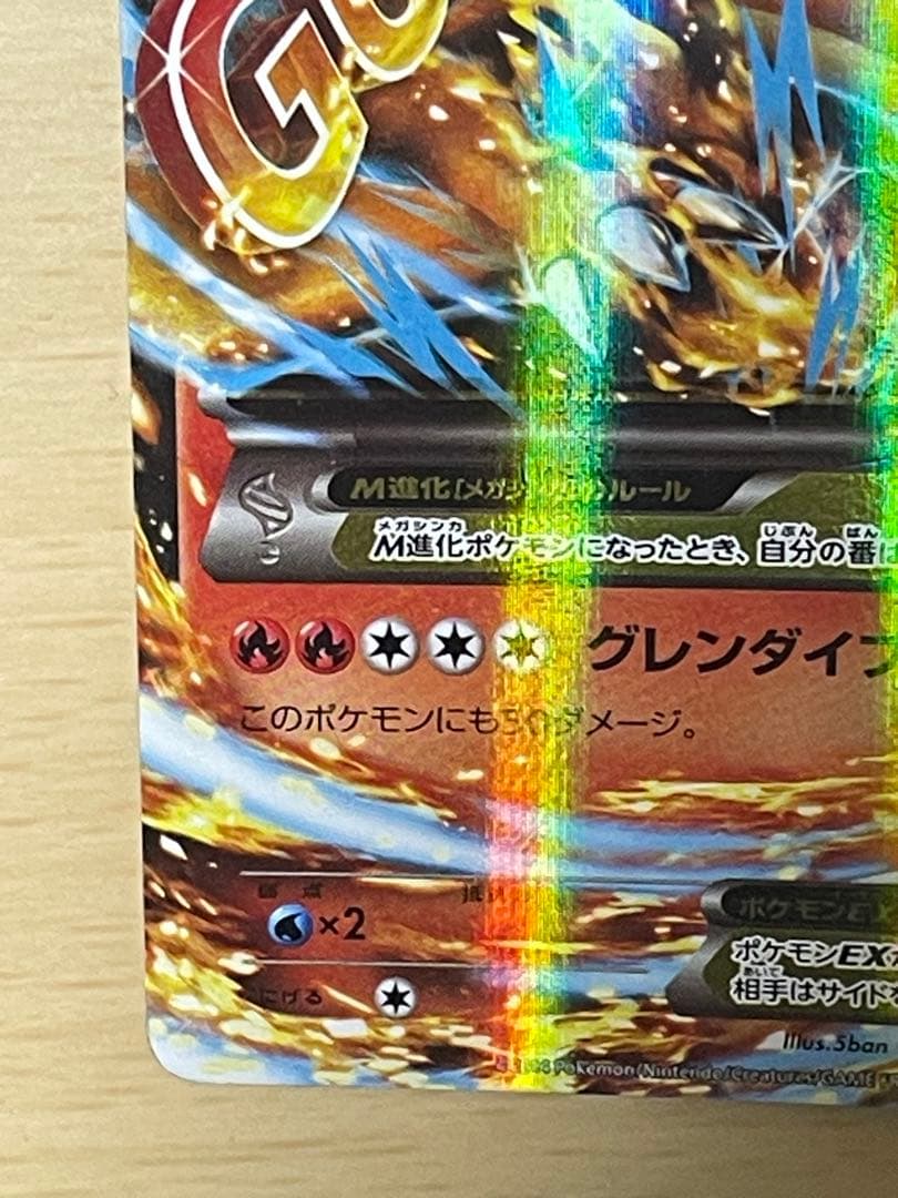 ポケモンカード　メガバトルデッキ60 MリザードンEX ボックス　レアかも？