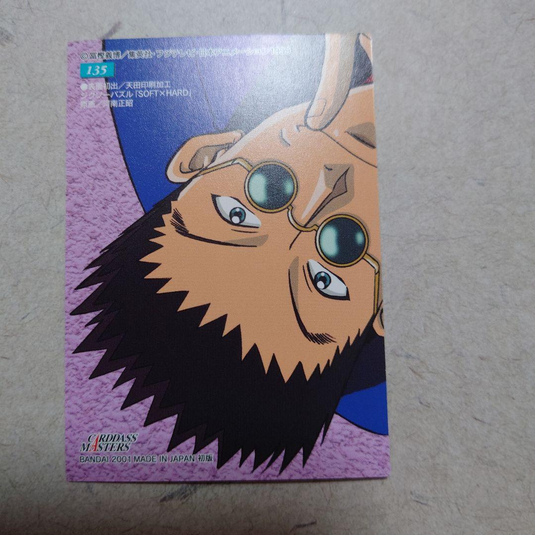 HUNTER×HUNTER 　カードダスマスター　ズクラピカ＆レオリオＮｏ135