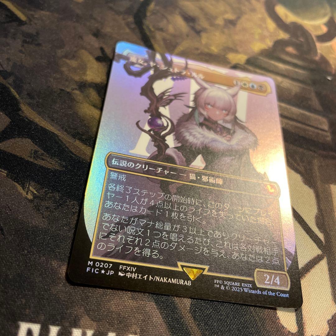 MTG FIC 0207 魔女、ヤ・シュトラ・ルル ボーダーレス版 Foil