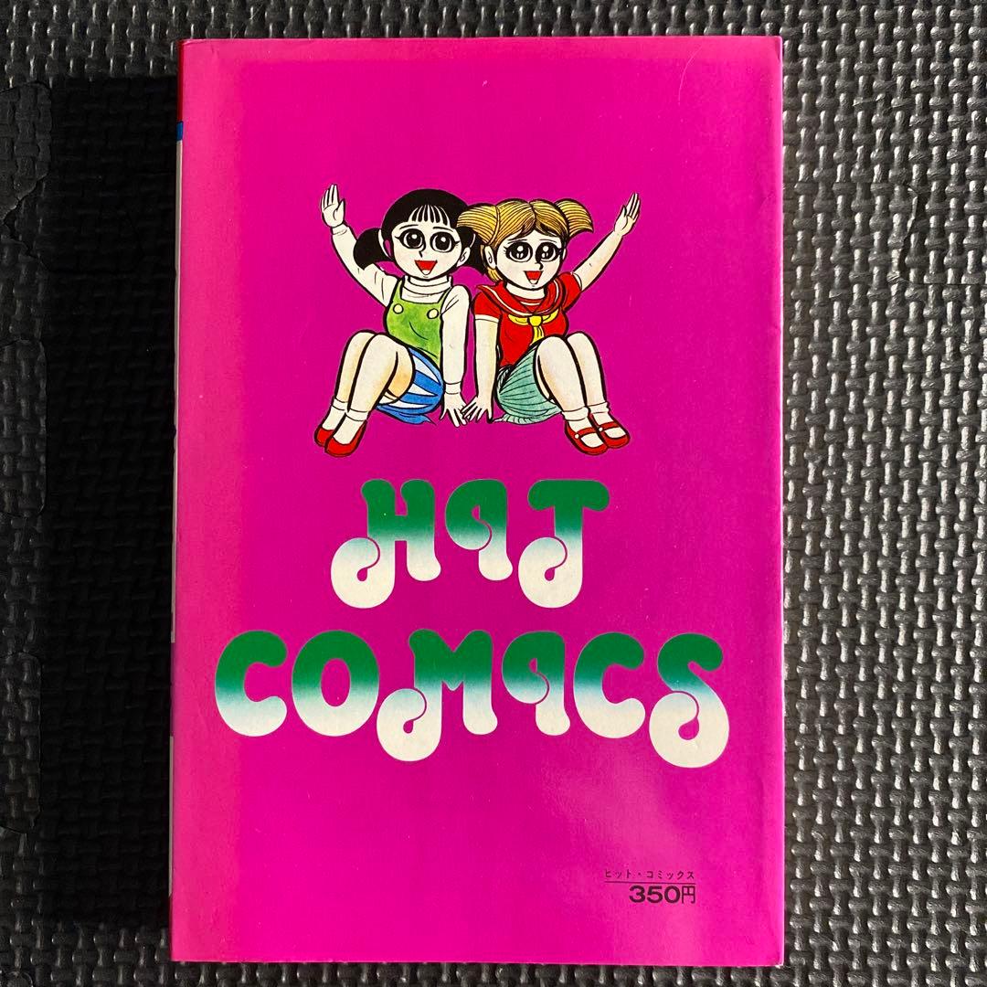 【超激レア・初版】どろんぱ忍丸　全1巻　真樹村正　ヒットコミックス