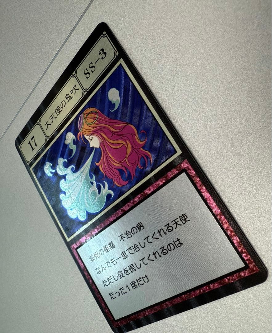 【 レリーフ 】 大天使の息吹 ハイエストセレクション グリードアイランド