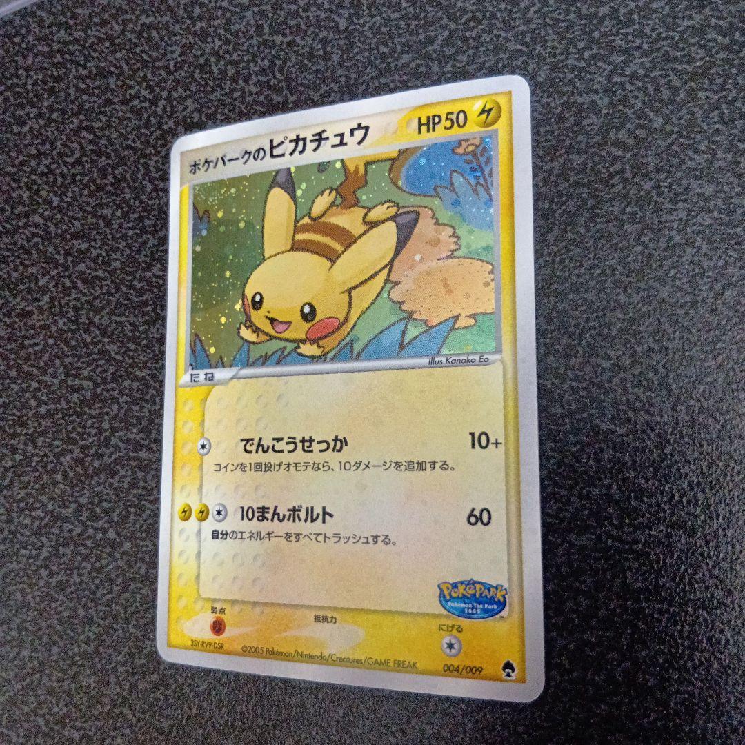 ポケパークのピカチュウ　ポケパークプレミアムファイル 004/009　2005年