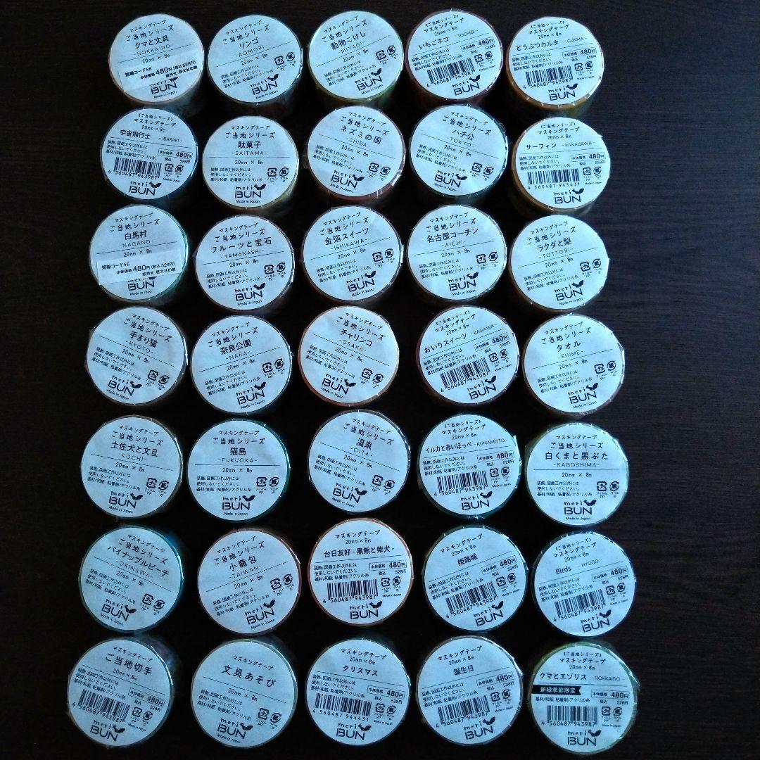 meriBUNマスキングテープセット35種