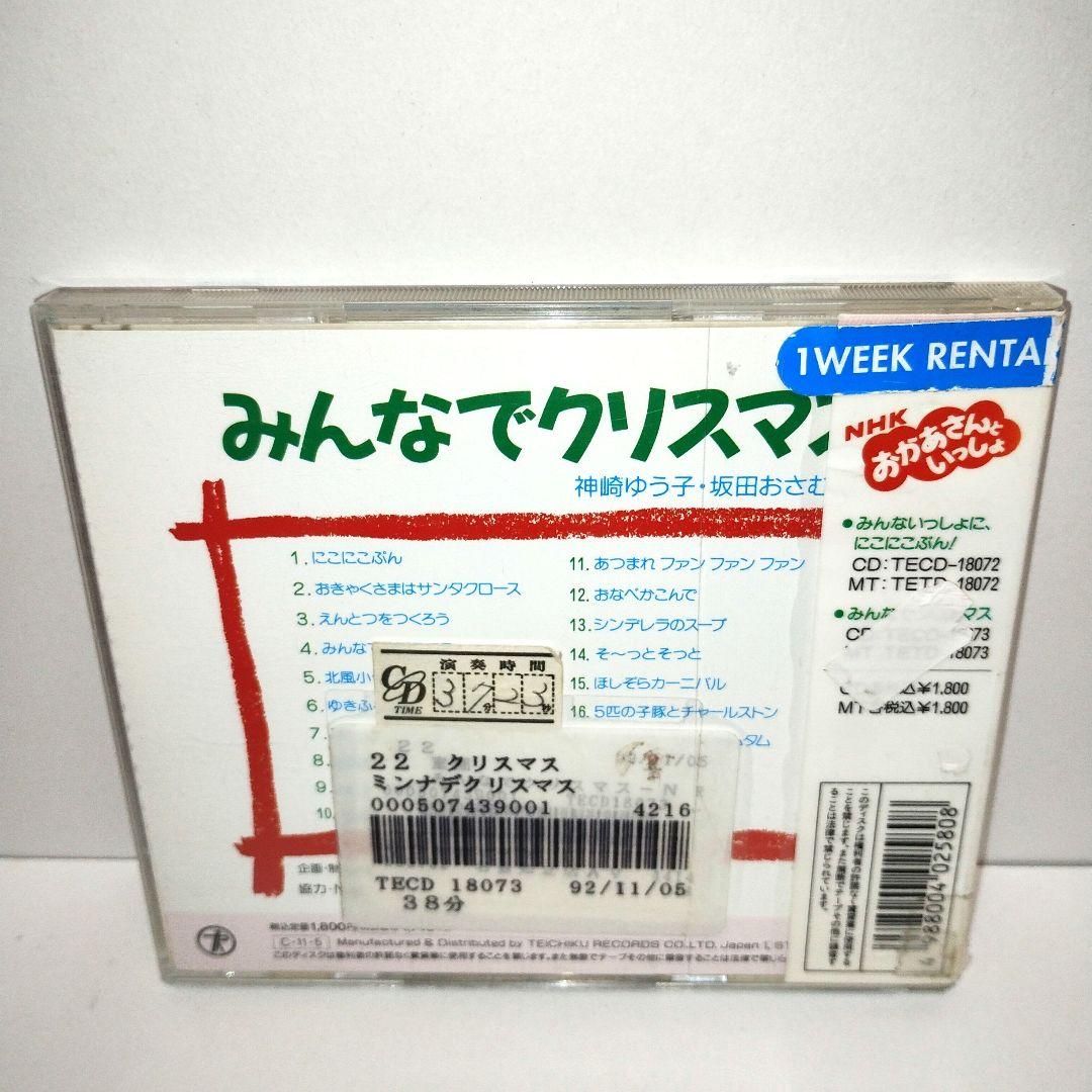 NHK「おかあさんといっしょ」みんなでクリスマス　CD