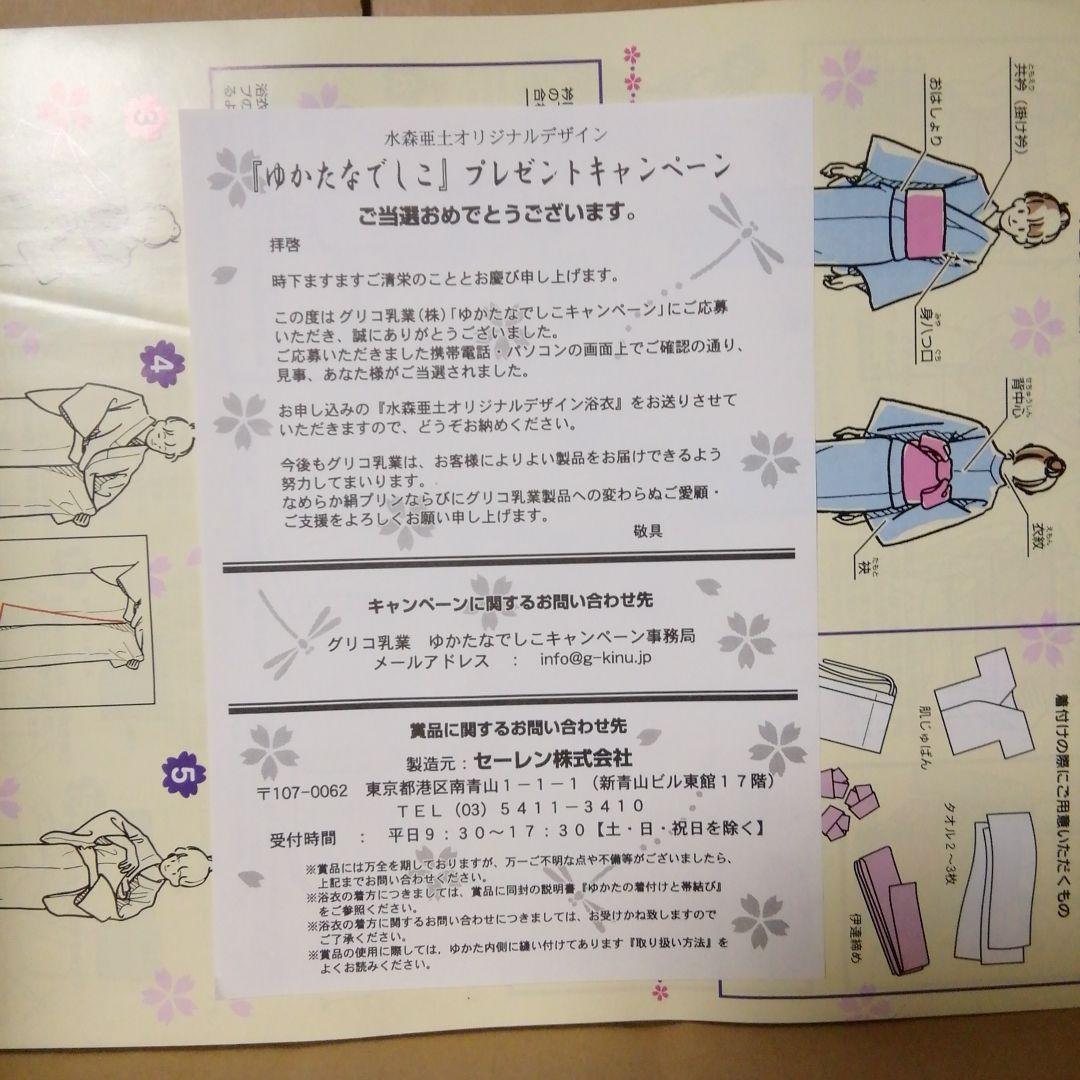 水森亜土　アドちゃん　浴衣　ゆかた