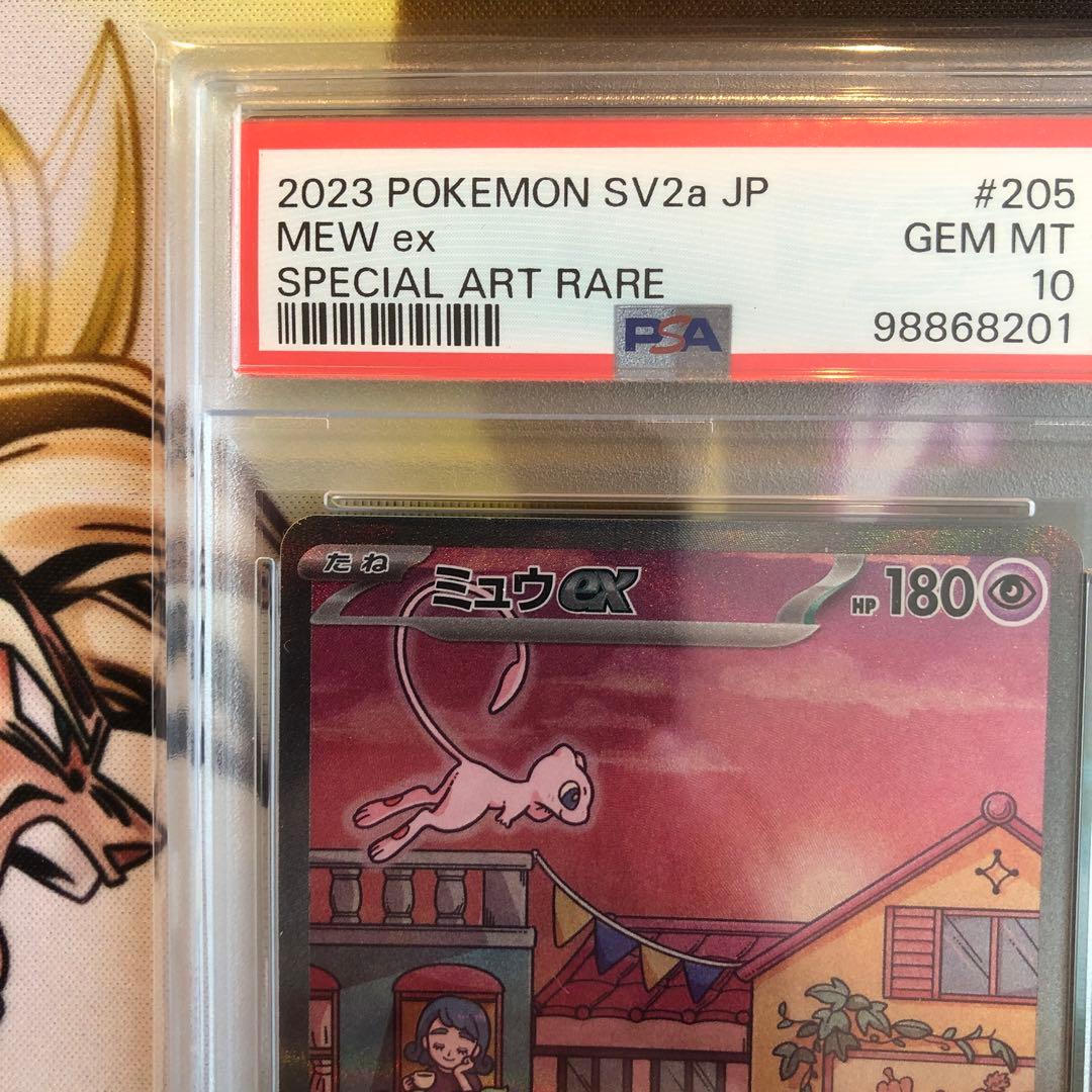ポケモンカード ミュウex SAR 205/165 151 PSA10