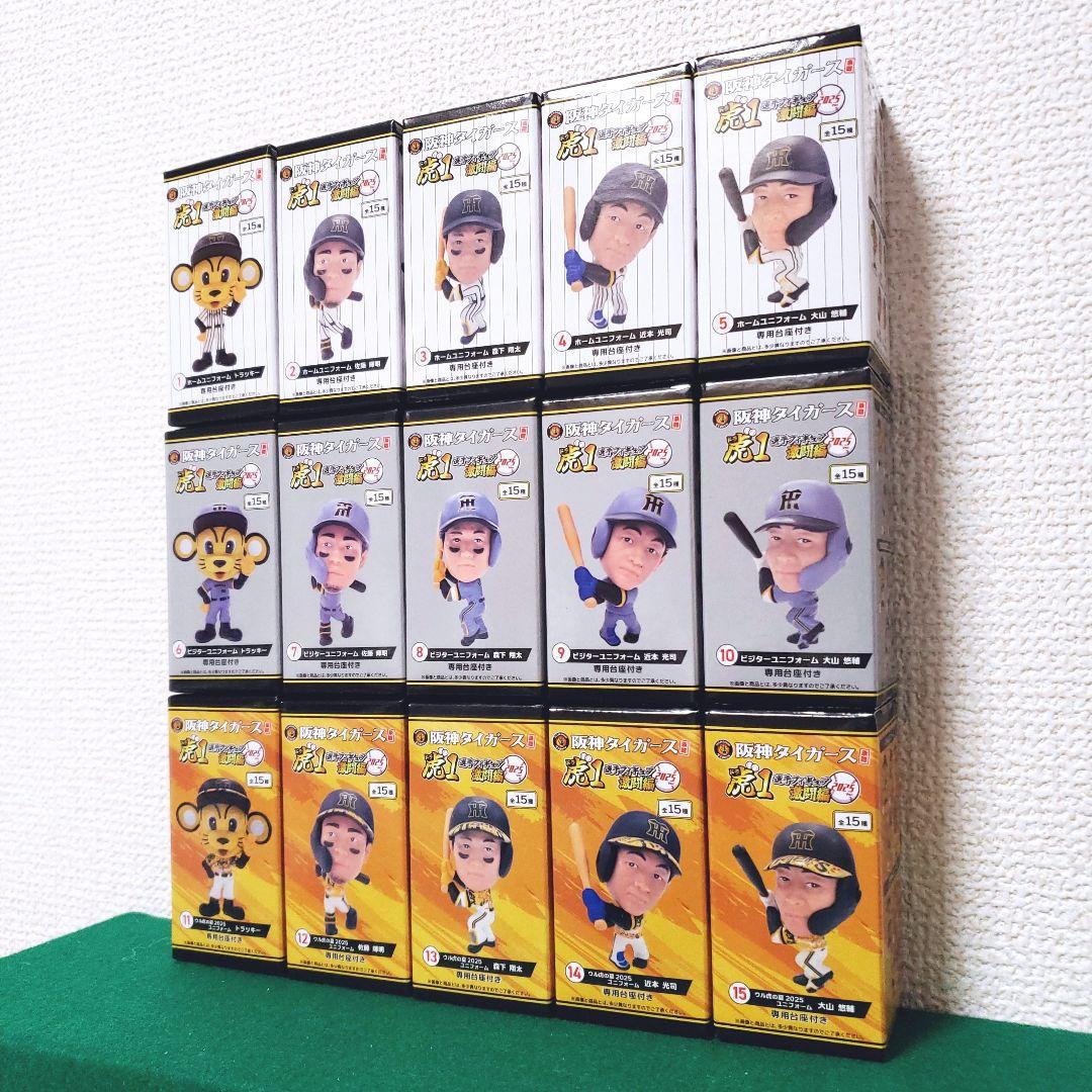 阪神タイガース承認 選手フィギュア 虎1 激闘編 2025ver（15種セット）