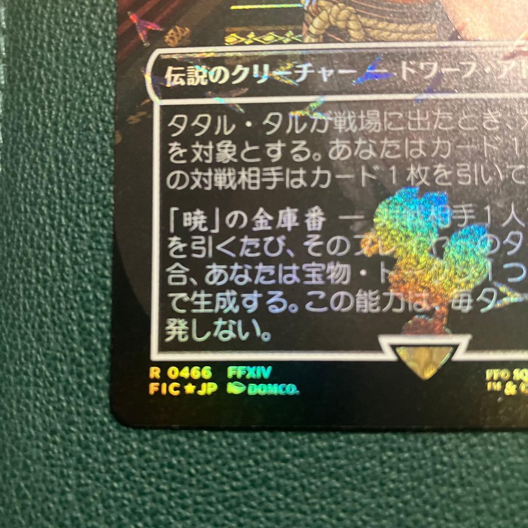 白*ま様 【ローダー発送】タタル・タル　チョコボトラックfoil 日本語版