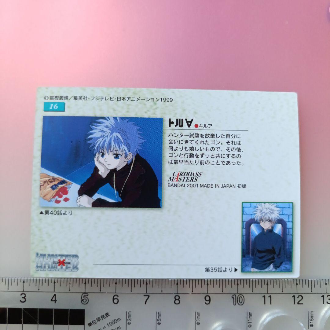 初版　HUNTER×HUNTER カードダスマスターズ　キルア　ゴン