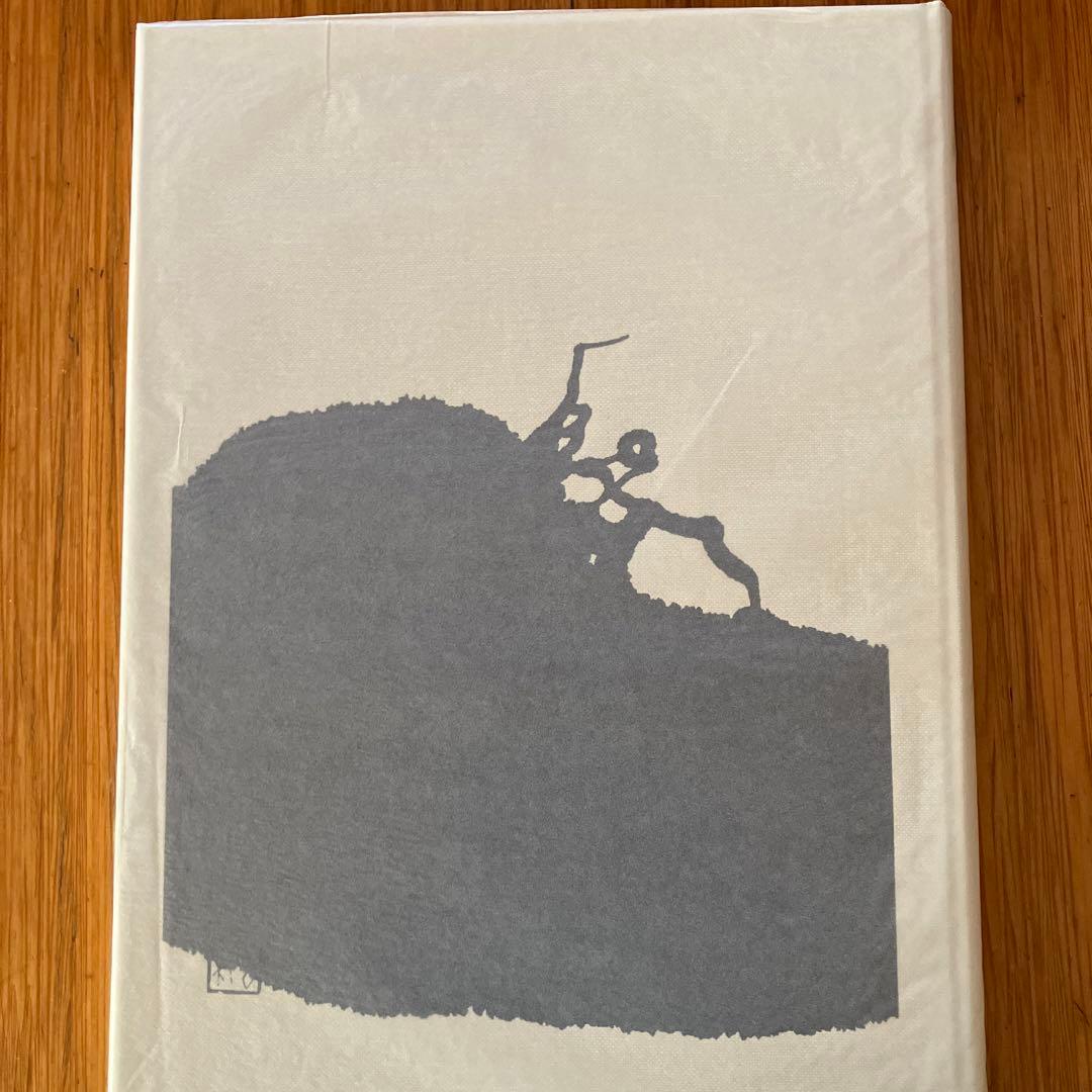 自選自註　石川九楊作品集