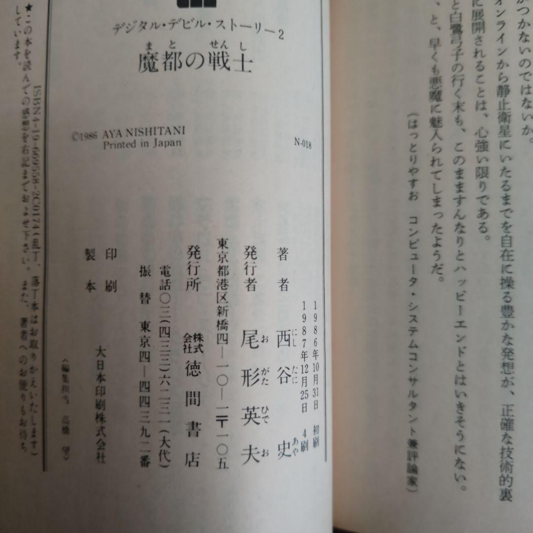 デジタルデビルストーリー　全3巻セット