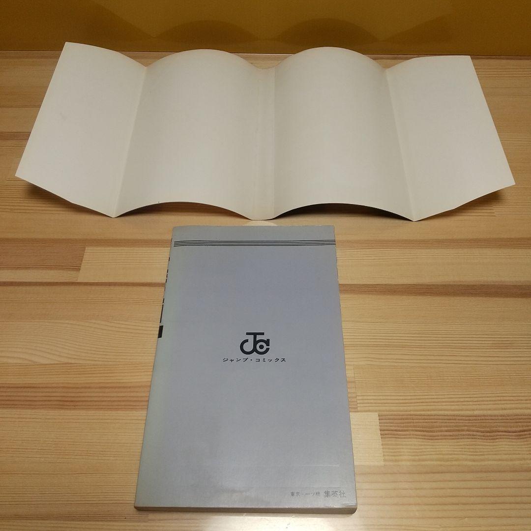 千年王国　悪魔くん復活　集英社　ジャンプCS　S46　非貸本　良品　水木しげる