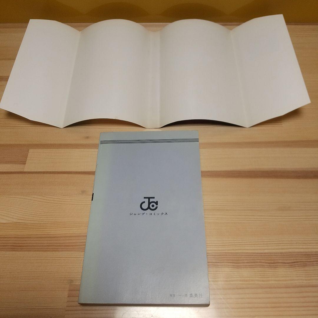 千年王国　悪魔くん復活　集英社　ジャンプCS　S46　非貸本　良品　水木しげる