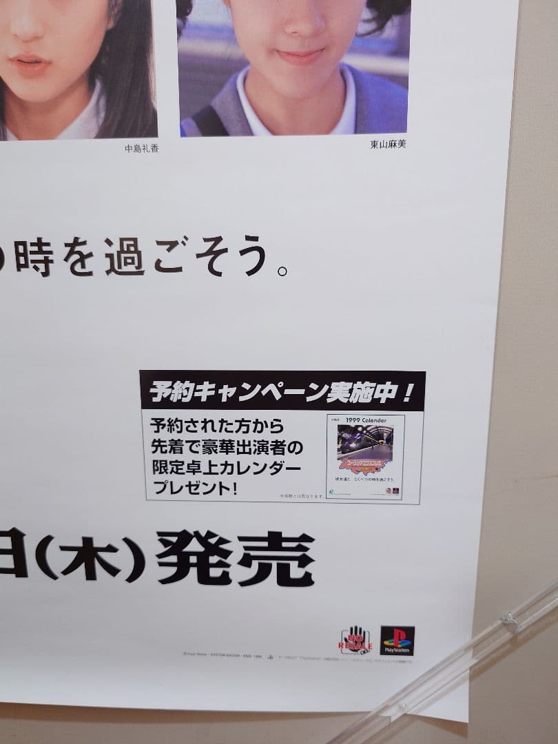 貴重レア　PS『 ユーラシアエクスプレス 殺人事件 』販促用 ポスター　B2