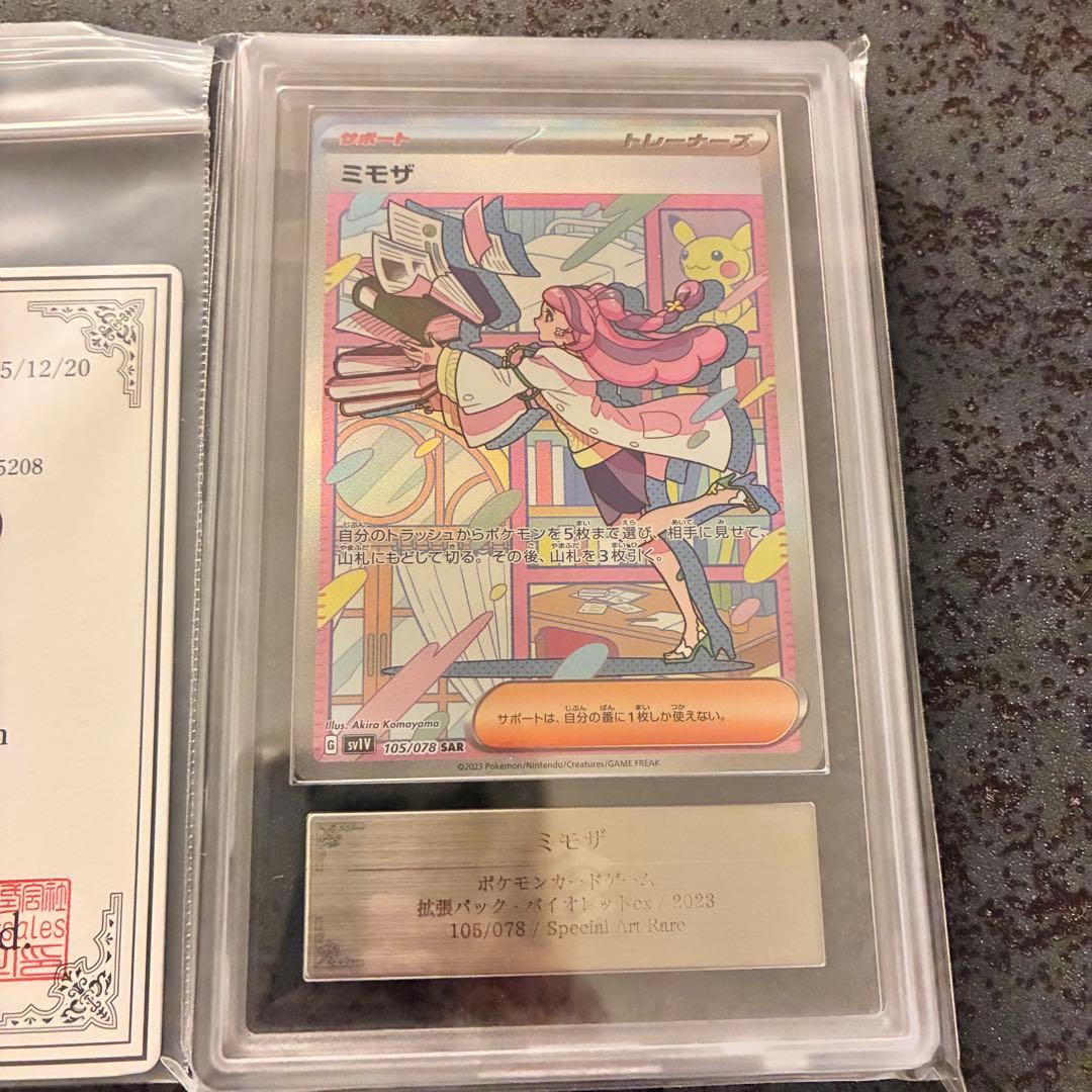 ミモザ sar ars10 鑑定書付き　極美品　psa10以上　世界で301枚