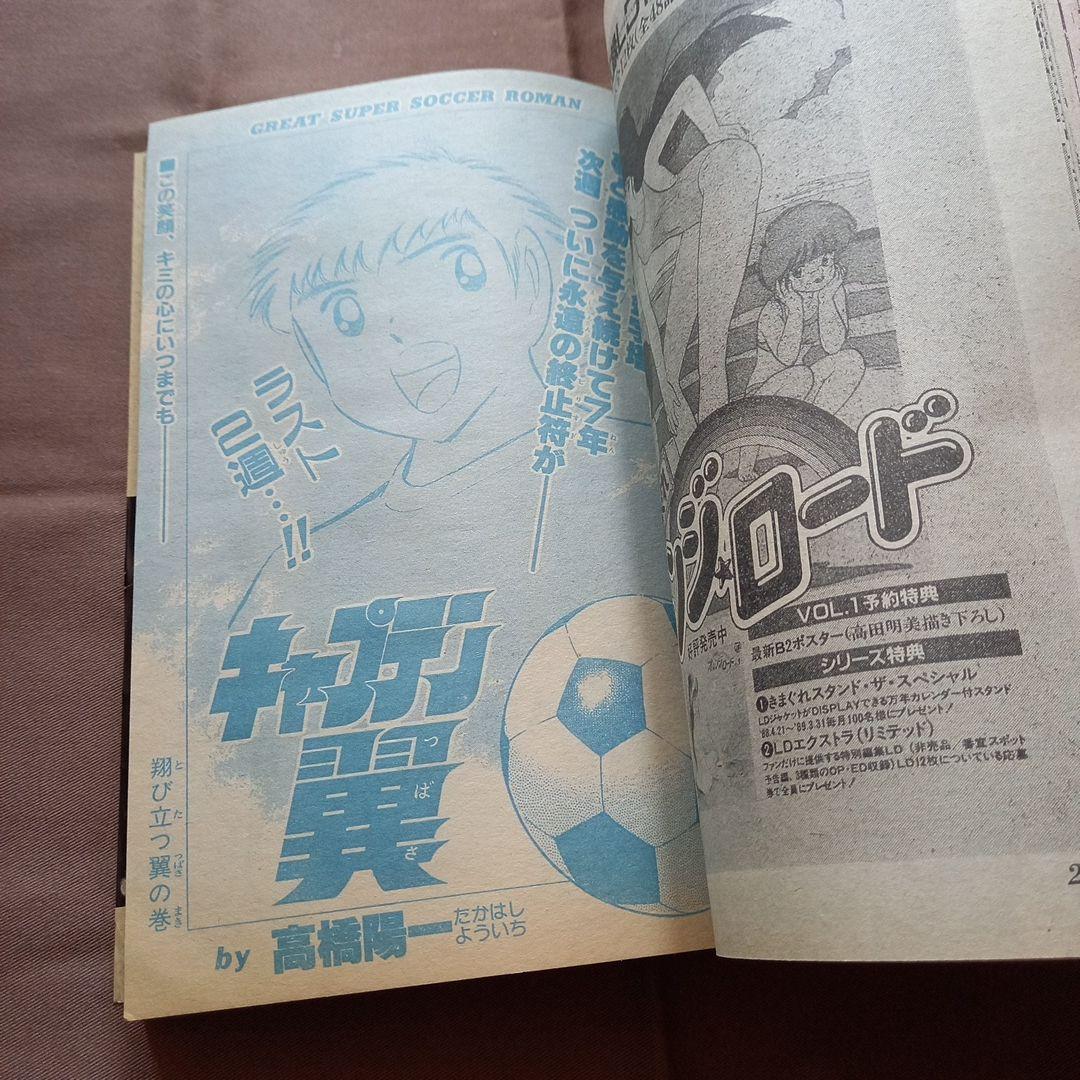 【当時物美品】週刊 少年 ジャンプ 1988年21号 漫画 アニメ