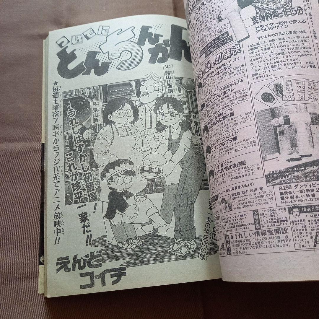 【当時物美品】週刊 少年 ジャンプ 1988年21号 漫画 アニメ