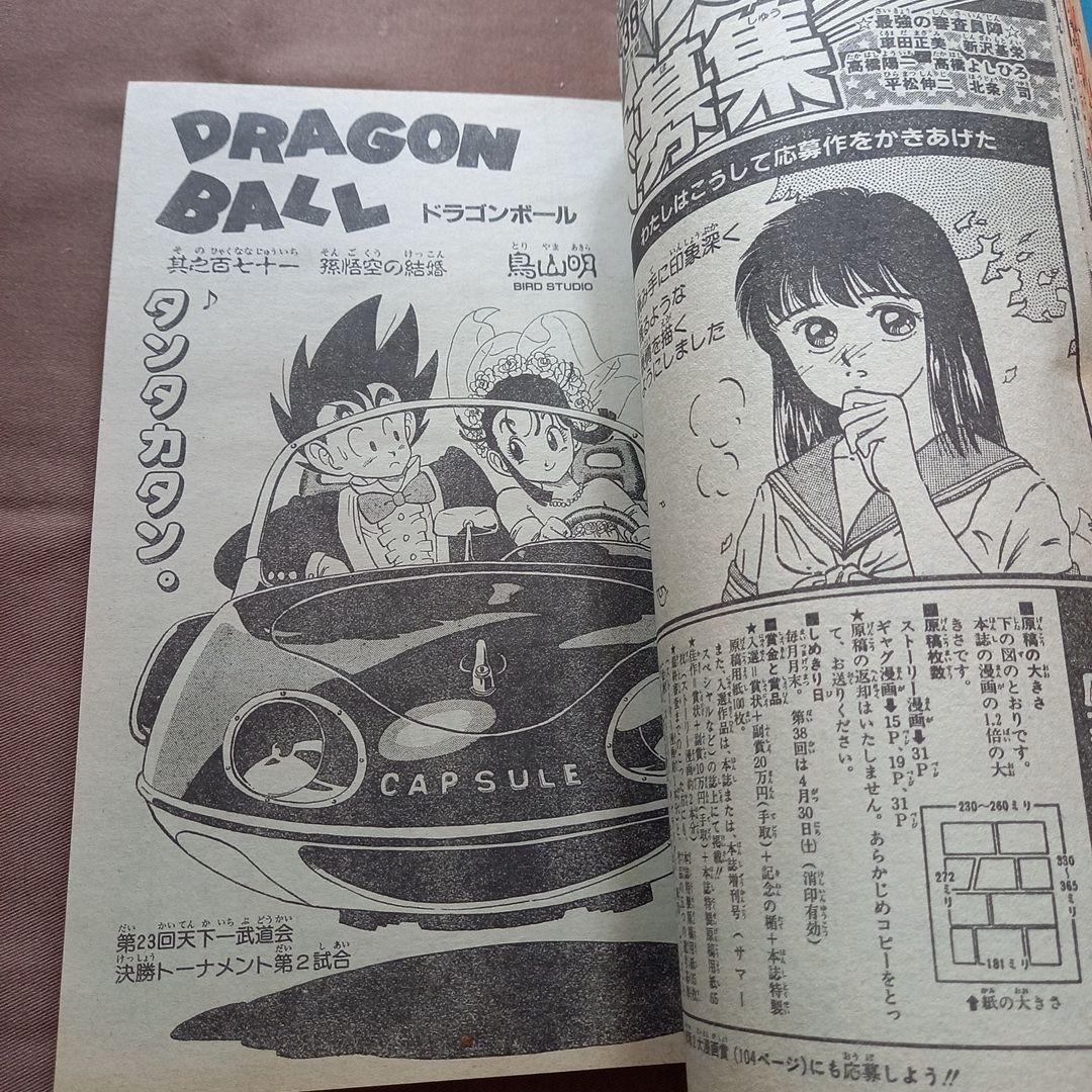 【当時物美品】週刊 少年 ジャンプ 1988年21号 漫画 アニメ