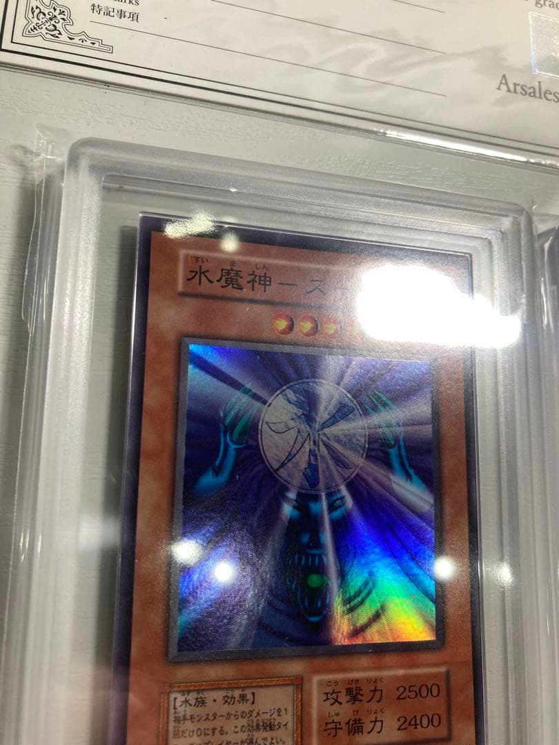 や*ろ様 ARS 遊戯王　初期　ゲートガーディアン　水魔神スーガ　風魔神ヒューガ