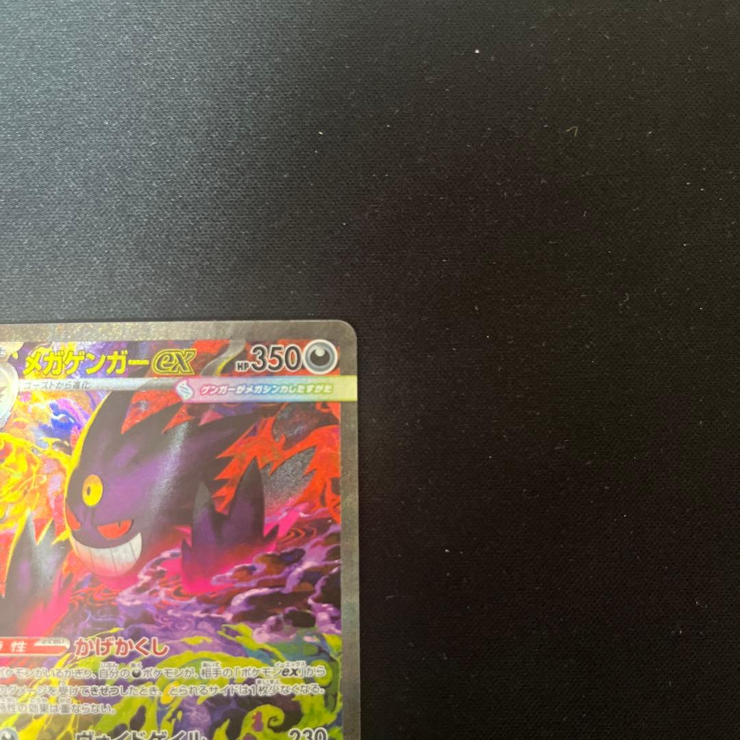 メガゲンガーex SAR 240/193 メガドリームex