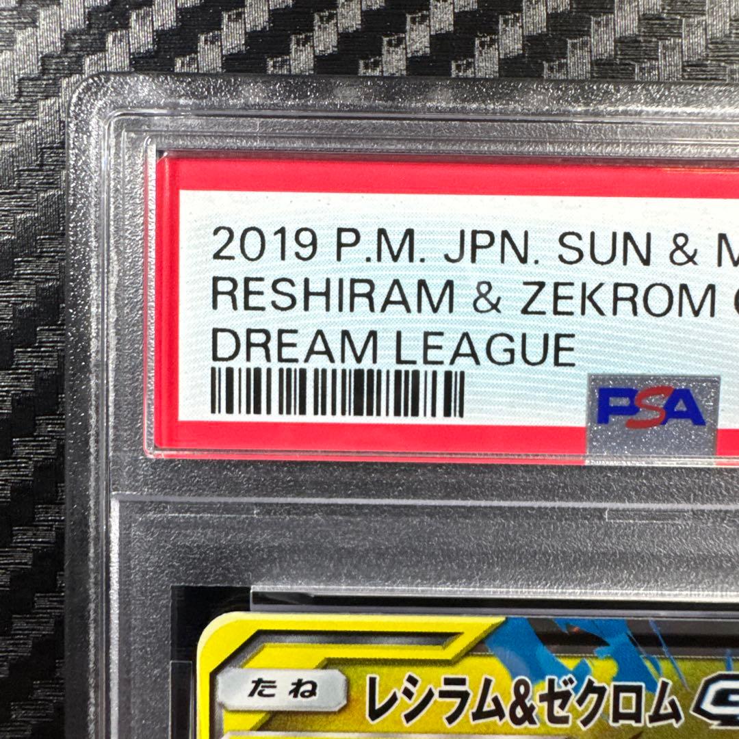 PSA10 レシラム＆ゼクロムGX TAG TEAM RR ドリームリーグ