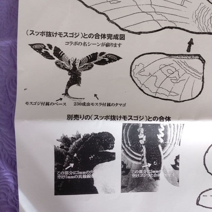 YAMAKAWA造型部 モスラ対ゴジラ