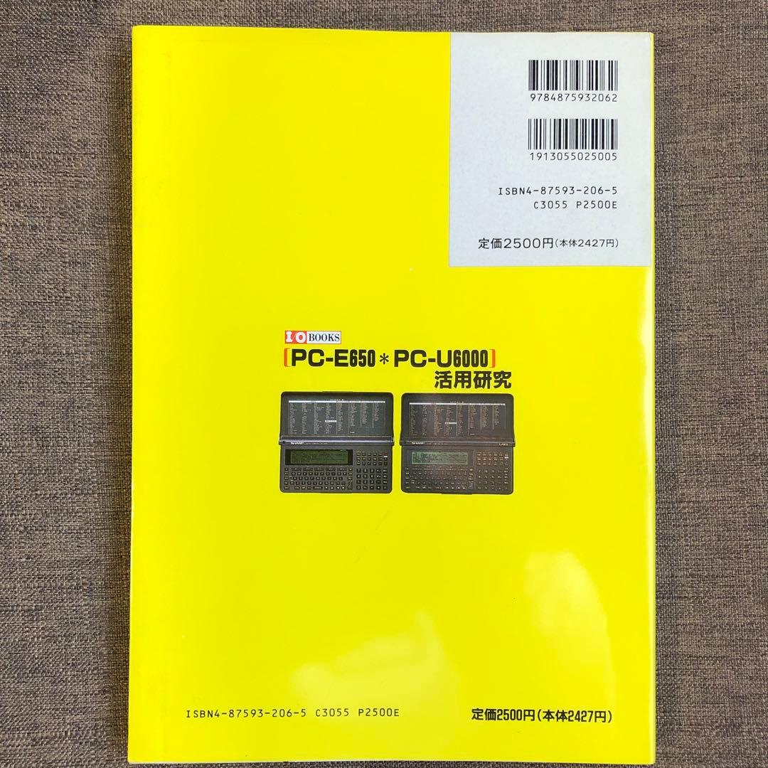 PC-E650 PC-U6000 活用研究 工学社 希少絶版