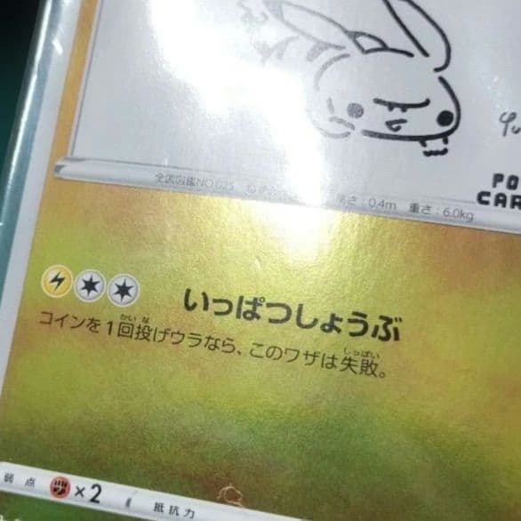 ピカチュウ　プロモカード