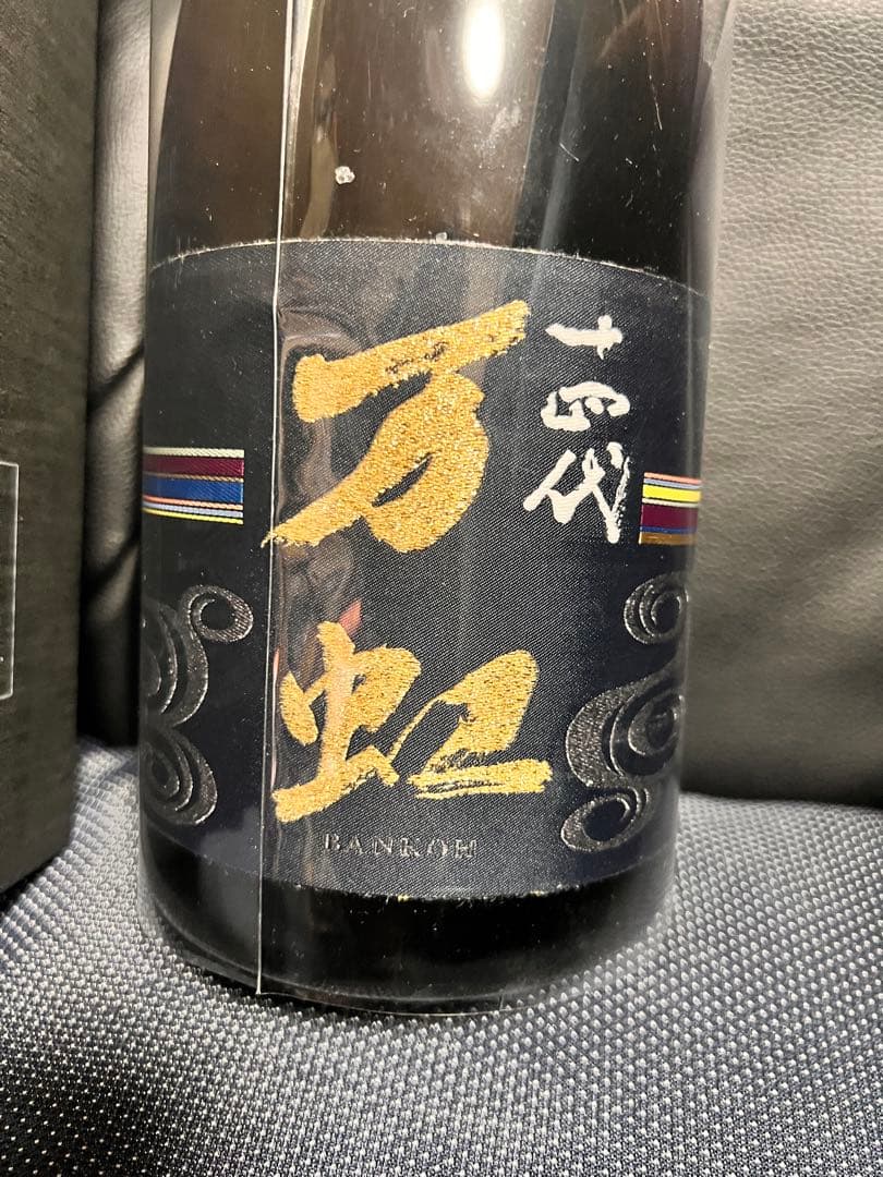 「空瓶・未洗浄」 十四代 万虹 1500ml