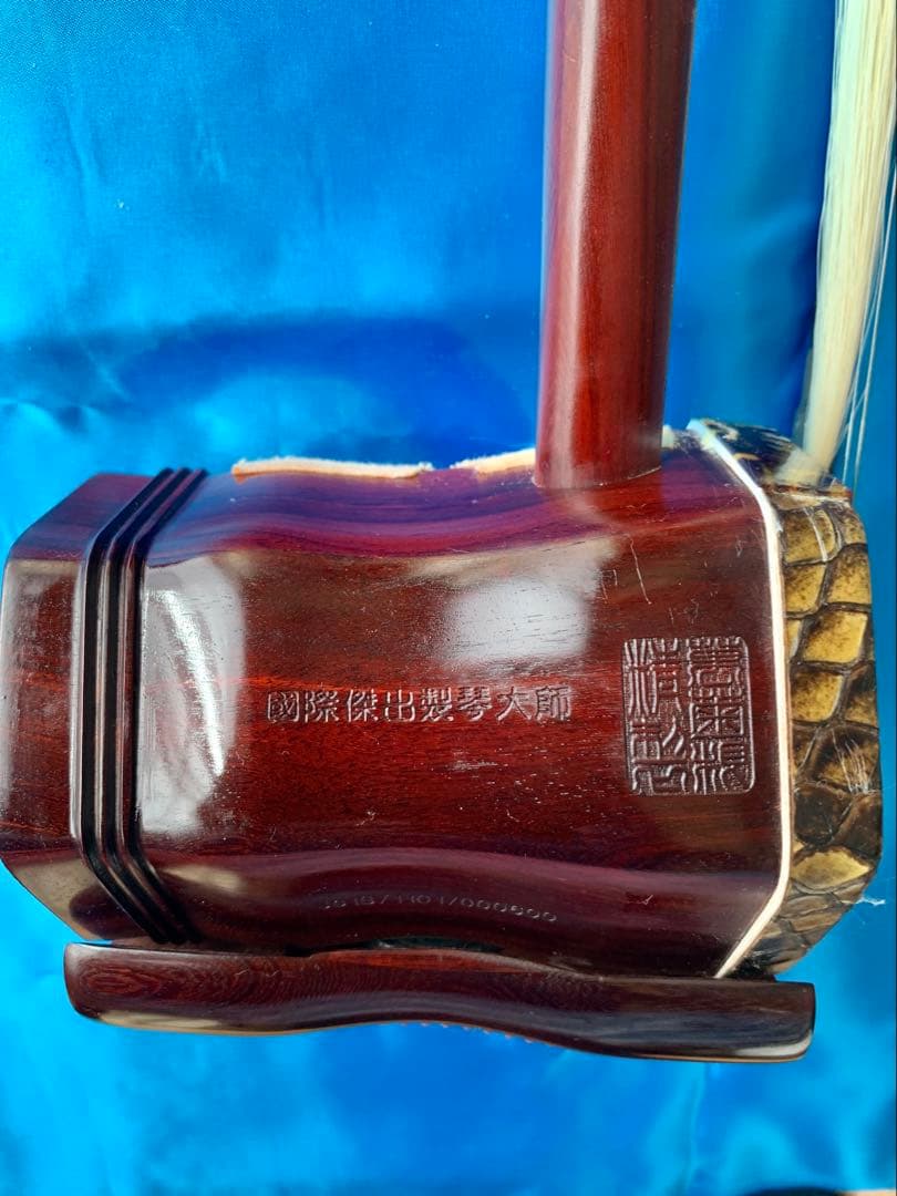 ★新品★ 紫檀二胡・国際二胡製作大師万菊根氏作品