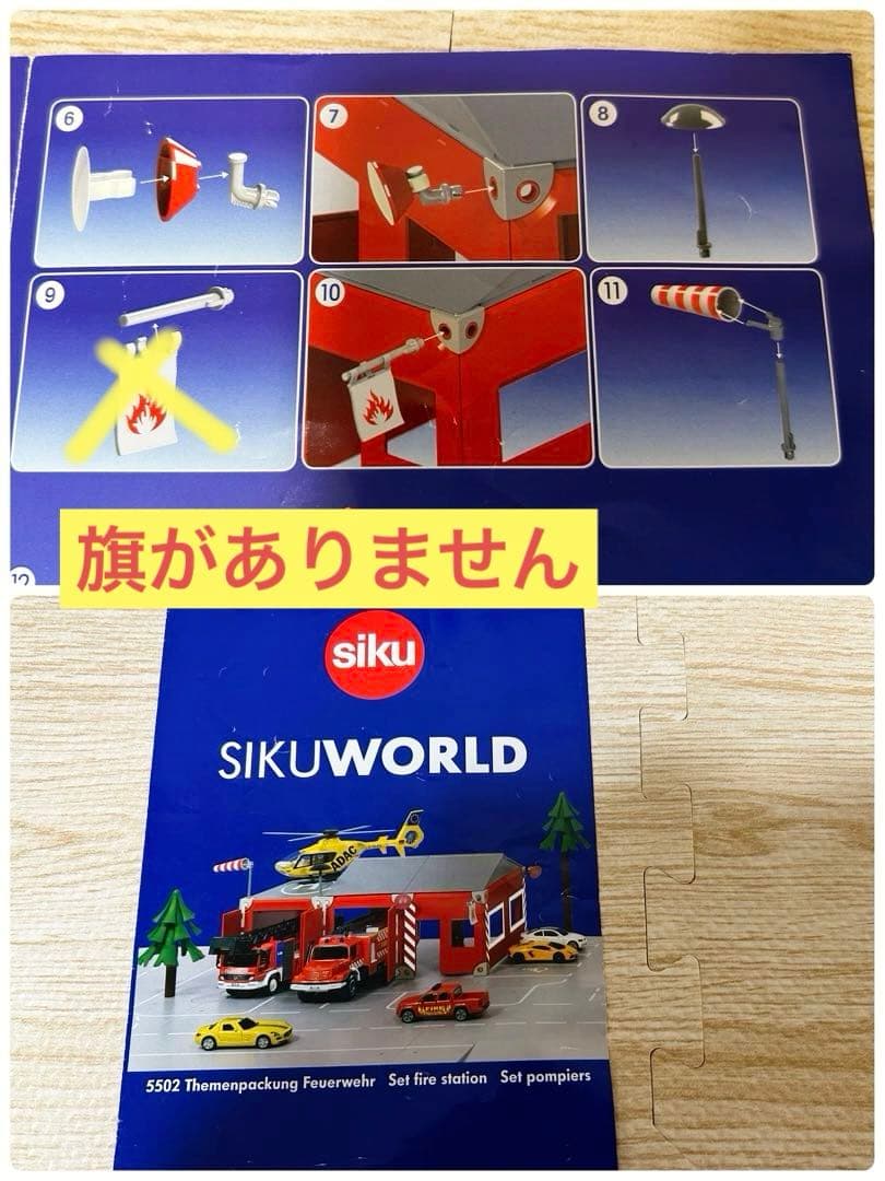 siku ボーネルンド　駐車場　消防署　ガソリンスタンド　橋　パーキングタワー