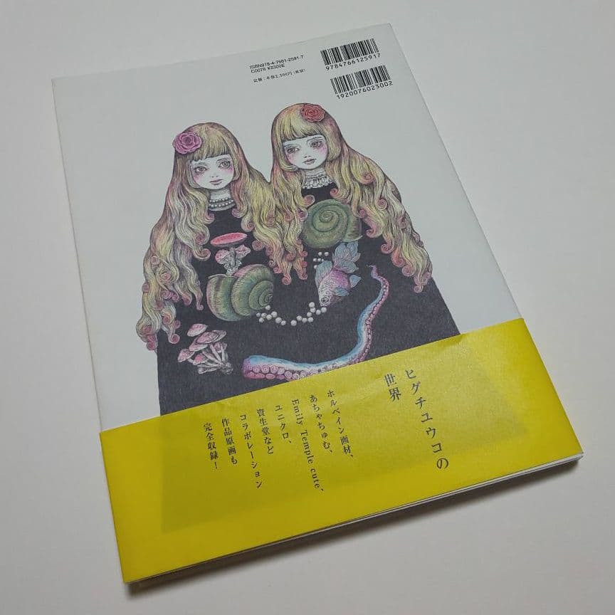 ヒグチユウコ 作品集 初版