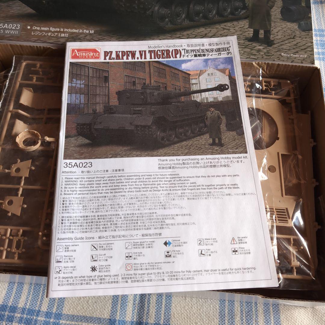 アミュージングホビー　ポルシェティーガー　1/35