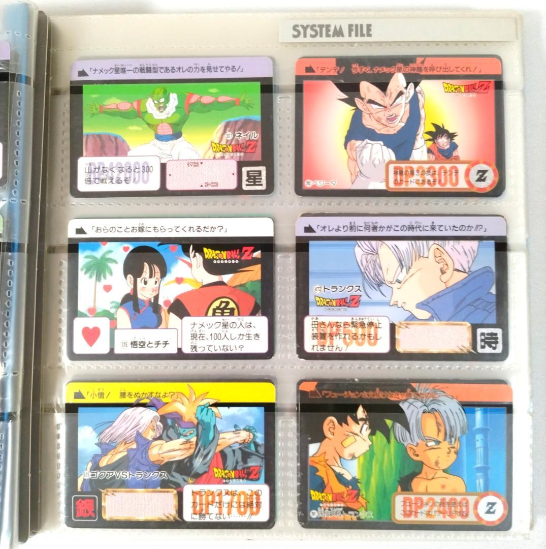 当時物 ドラゴンボールZ システムファイル カードダス 148枚セット