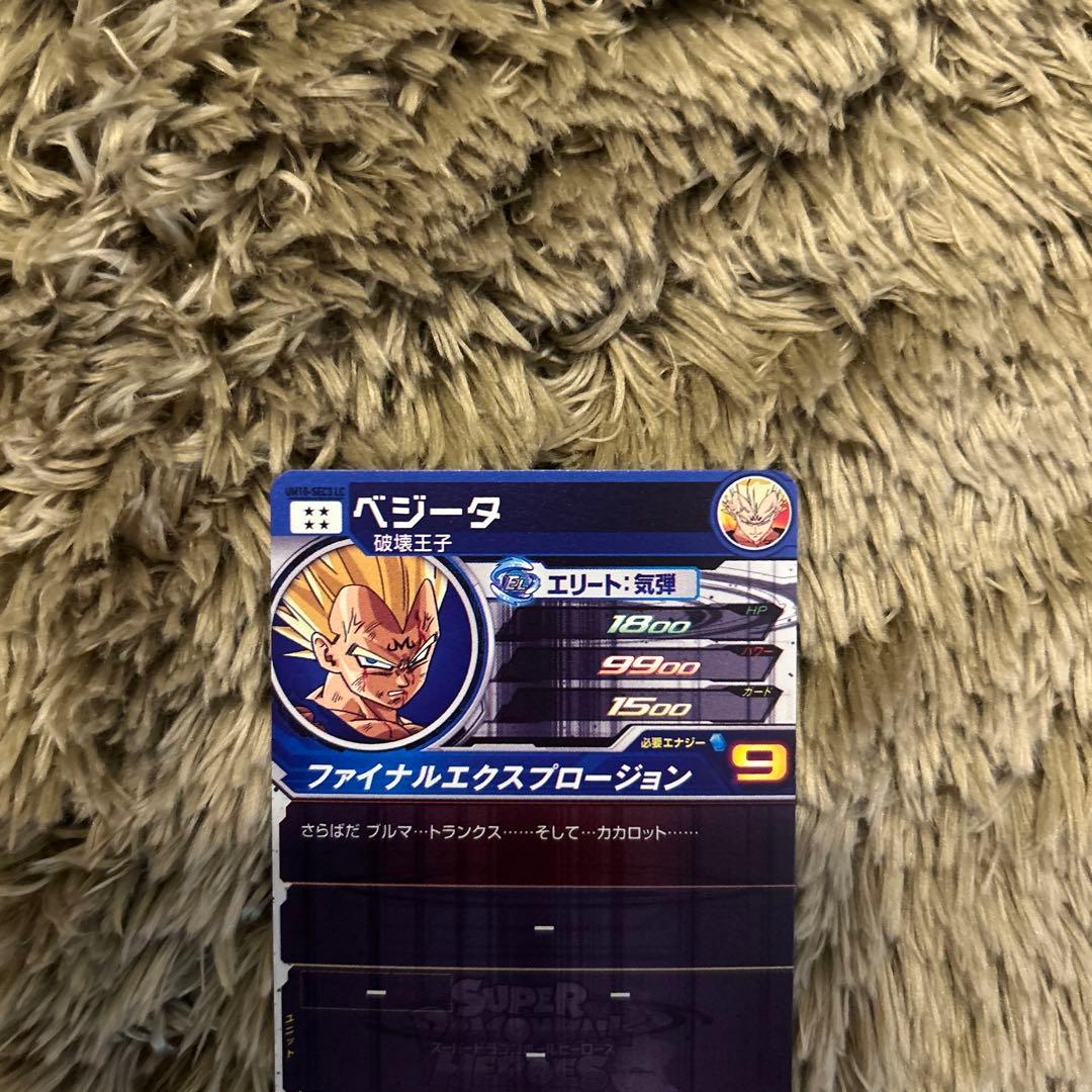 スーパードラゴンボールヒーローズ　ベジータ　UM10-SEC3 LC
