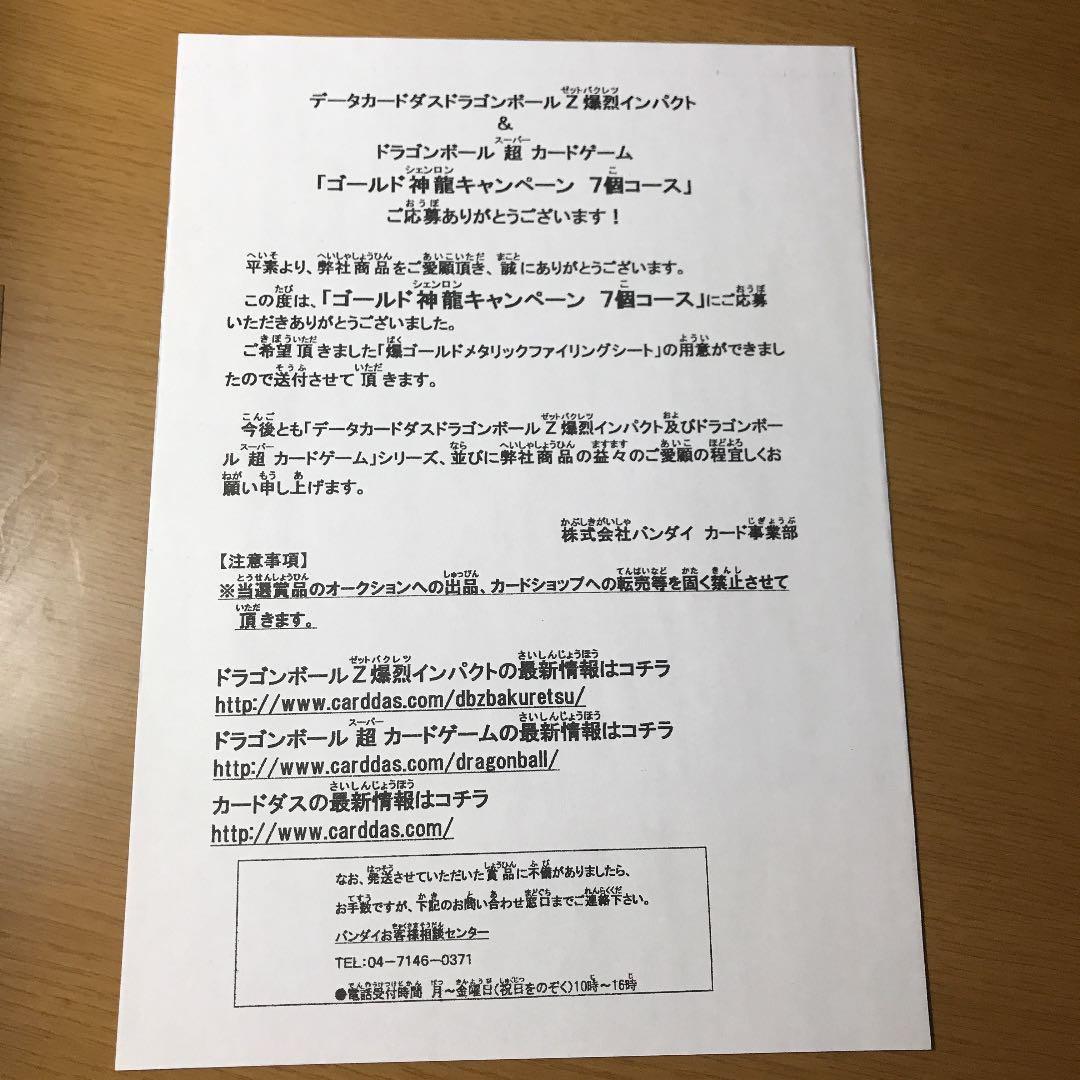 ドラゴンボール ゴールド神龍キャンペーン 22金箔押しカード　孫悟空&超一星龍