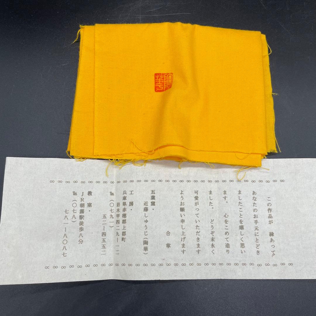 【224】兵庫 五葉窯 木の葉天目抹茶茶碗 近藤 陶華