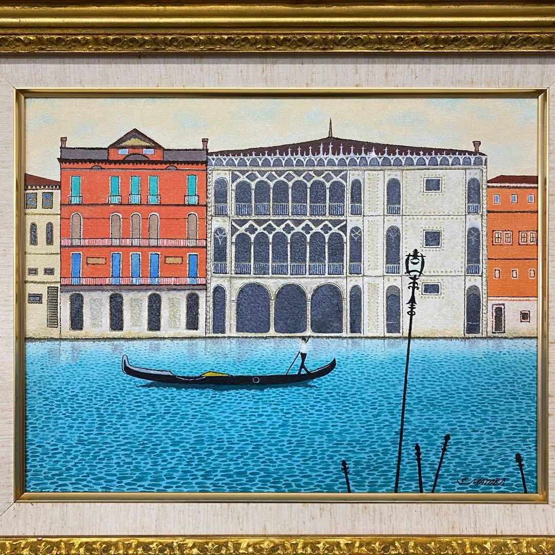 的場晋 「ベニスの風景」 油絵 絵画 風景画 美術品 額装