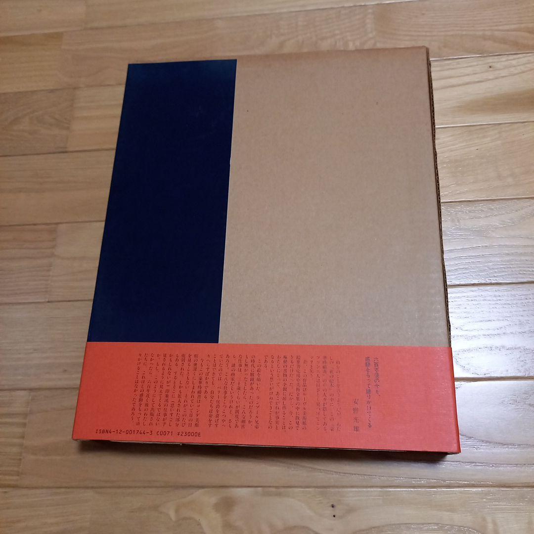 ベリー候の豪華時幬書　外箱.内箱.プラカバー.帯.刊行案内書.付属　レア美本