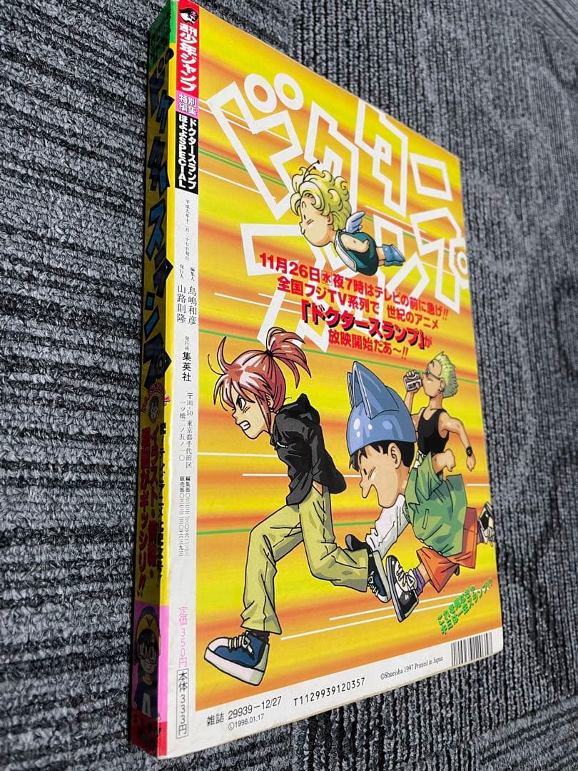 週刊少年ジャンプ　ドクタースランプ 特別号 1997年発行