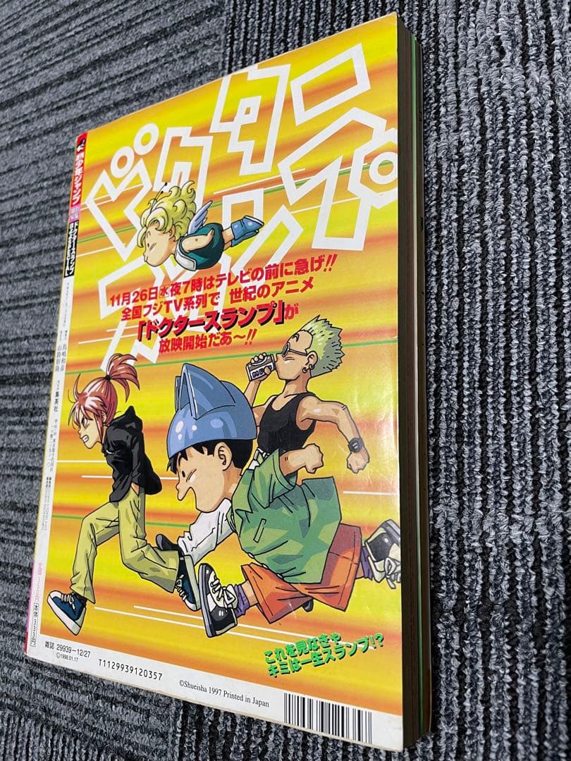 週刊少年ジャンプ　ドクタースランプ 特別号 1997年発行