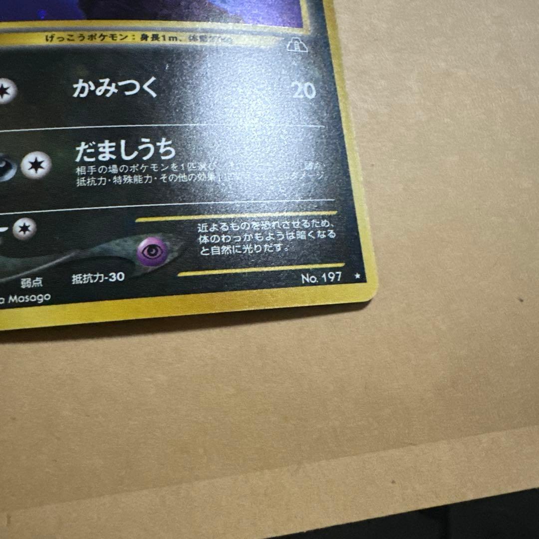 ポケモンカード 旧裏 ブラッキー