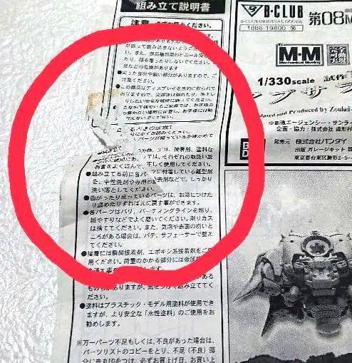 アプサラスⅡ B-CLUB1/330 ガレージキット (箱欠品)