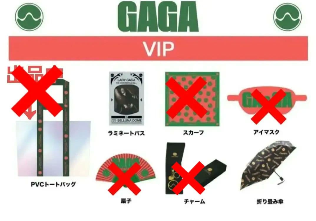 【新品未開封】レディーガガ　VIP席限定　グッズ　折り畳み傘　３点セット